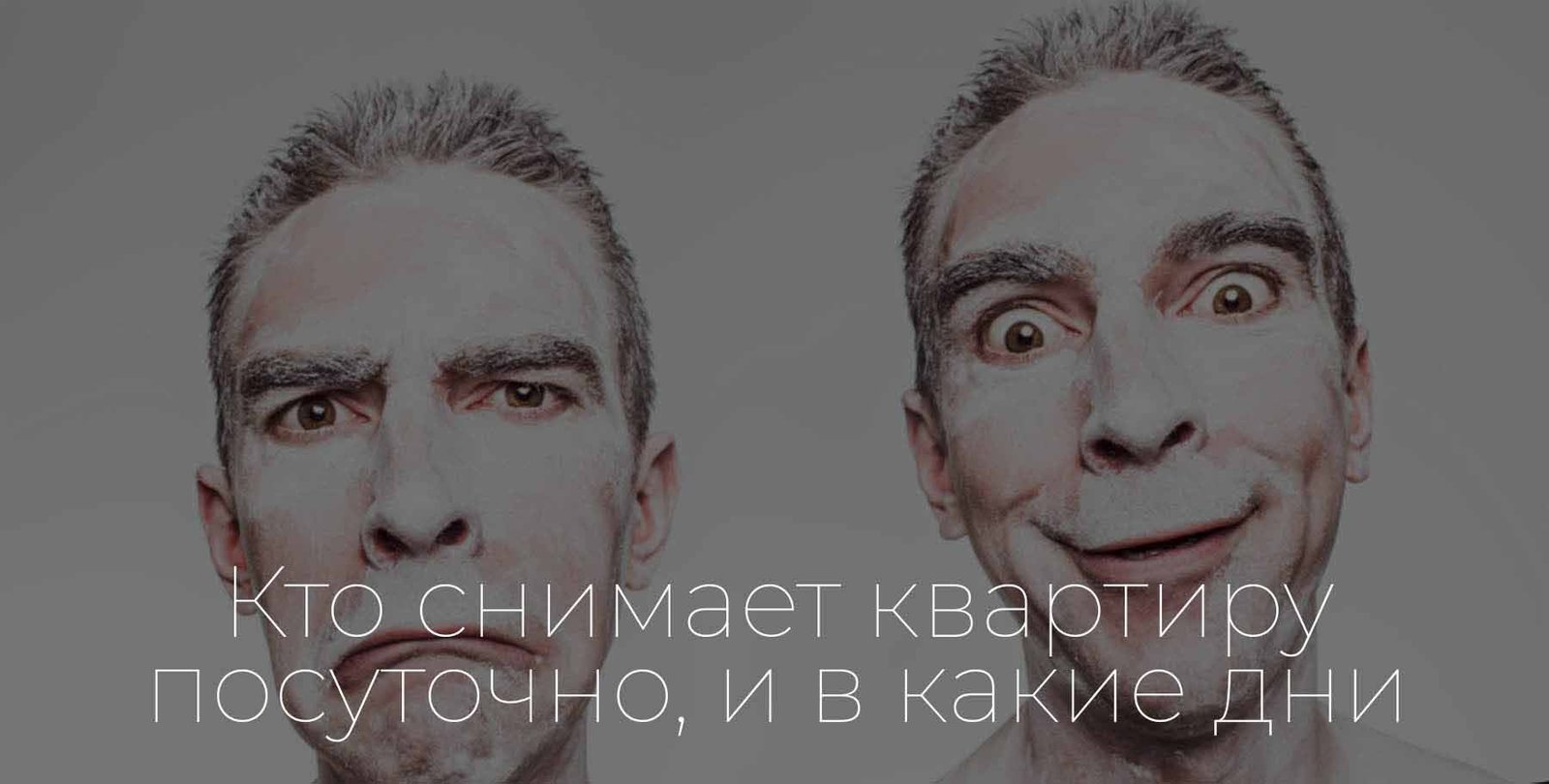 Кто снимает квартиры посуточно и в какие дни