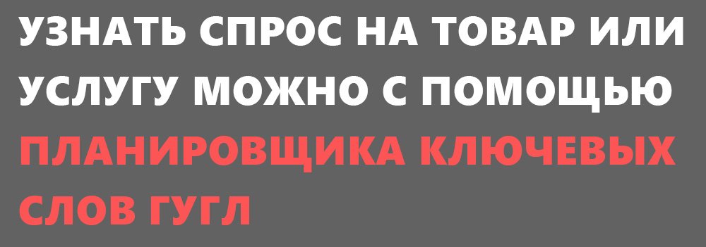 узнать спрос на товар