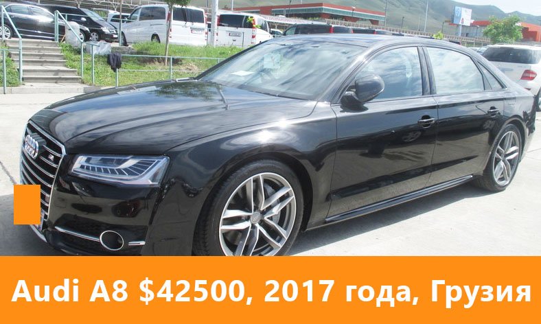 Audi A8, 2017 года выпуска. Находится на автобазаре в Грузии, Автопапа
