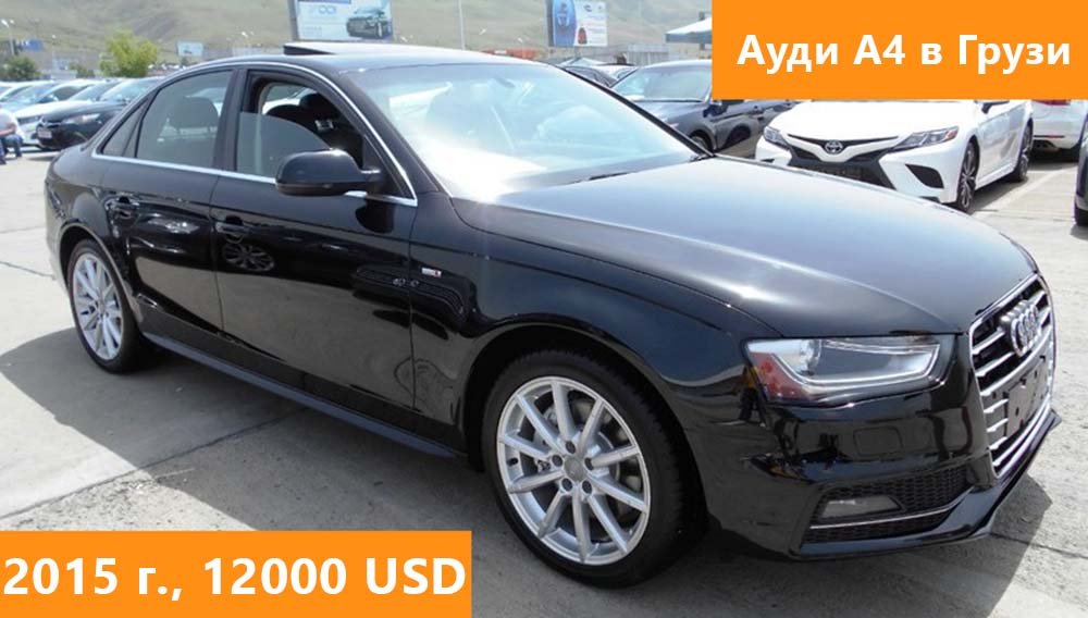 Продажа Ауди А4 на авторынке Автопапа