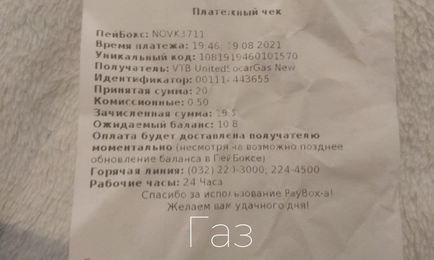 стоимость газа в Батуми, чек