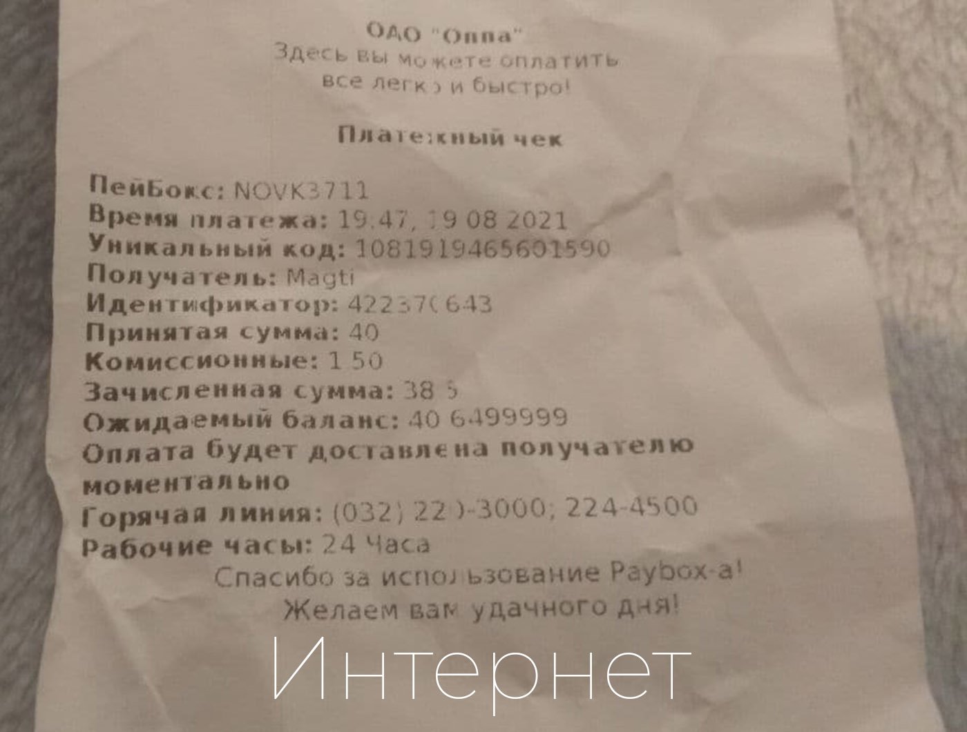 стоимость домашнего интернета в Батуми, чек