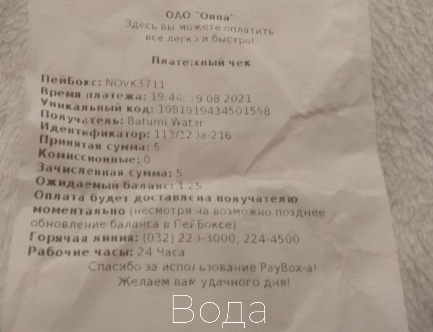 стоимость воды в Батуми, чек