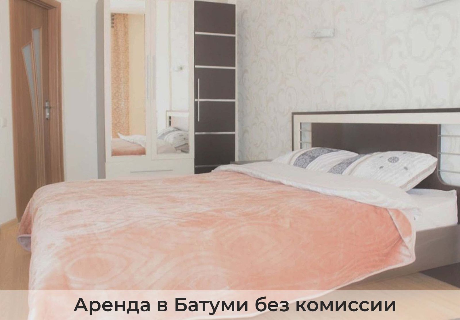 снять квартиру в Батуми на длительный срок, фото спальни