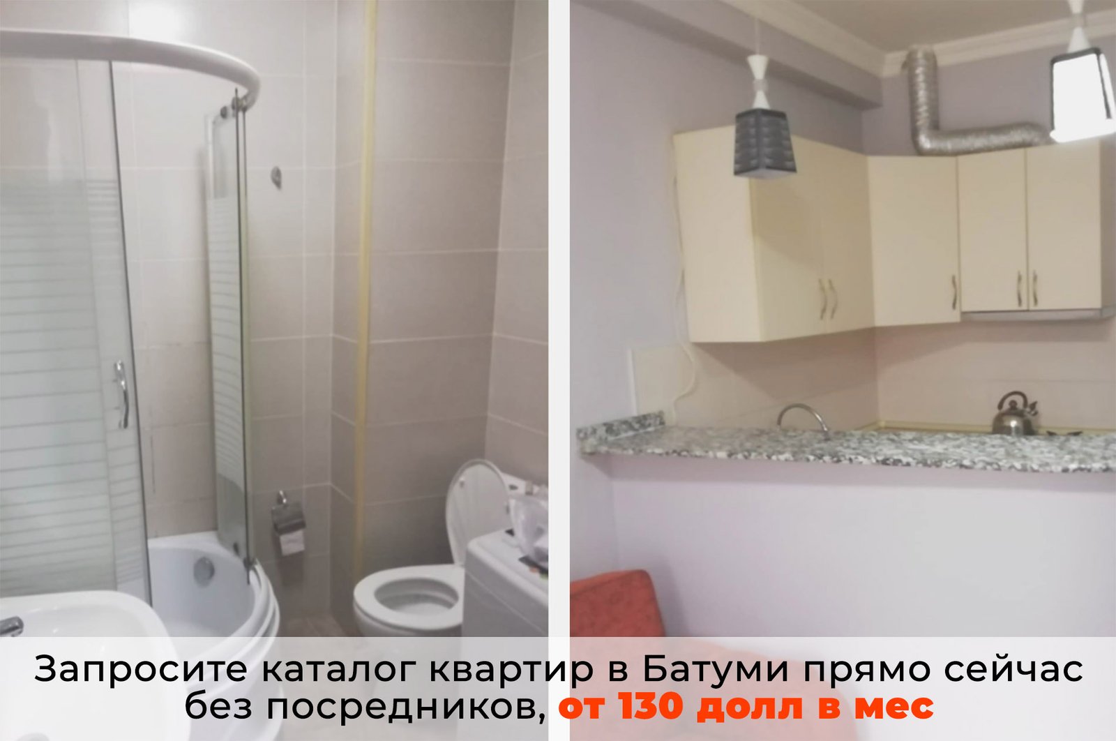 снять квартиру в Батуми недорого
