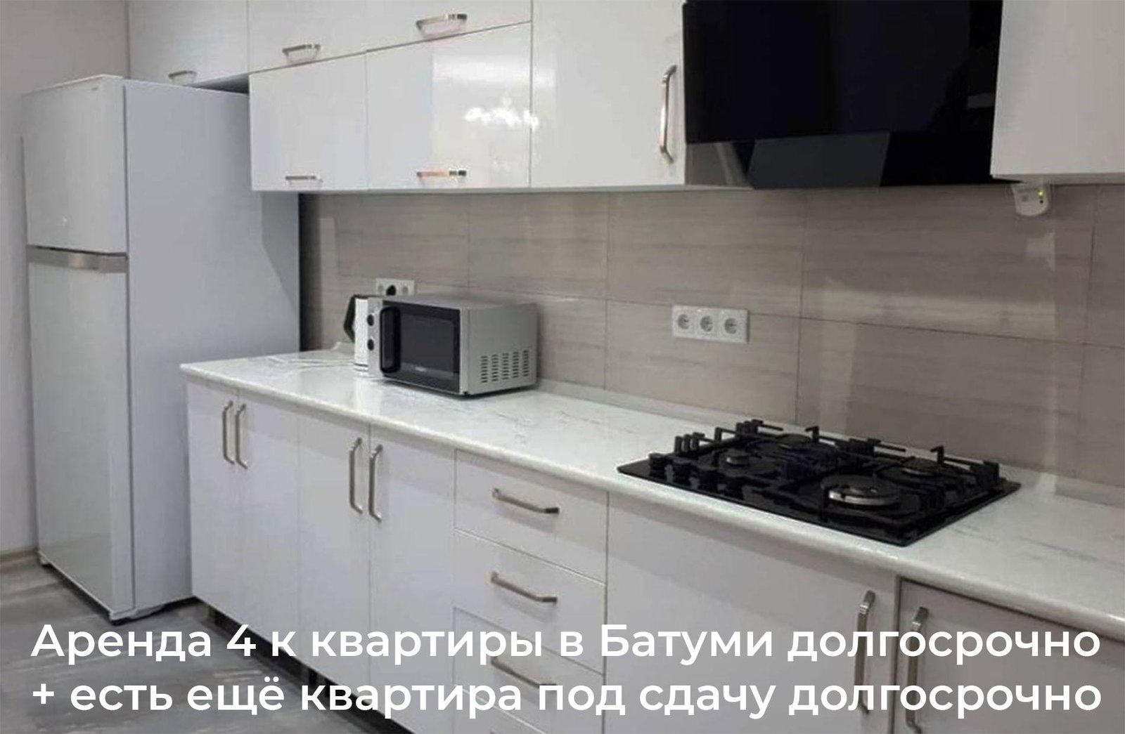 долгосрочная аренда большой квартиры в Батуми, кухня
