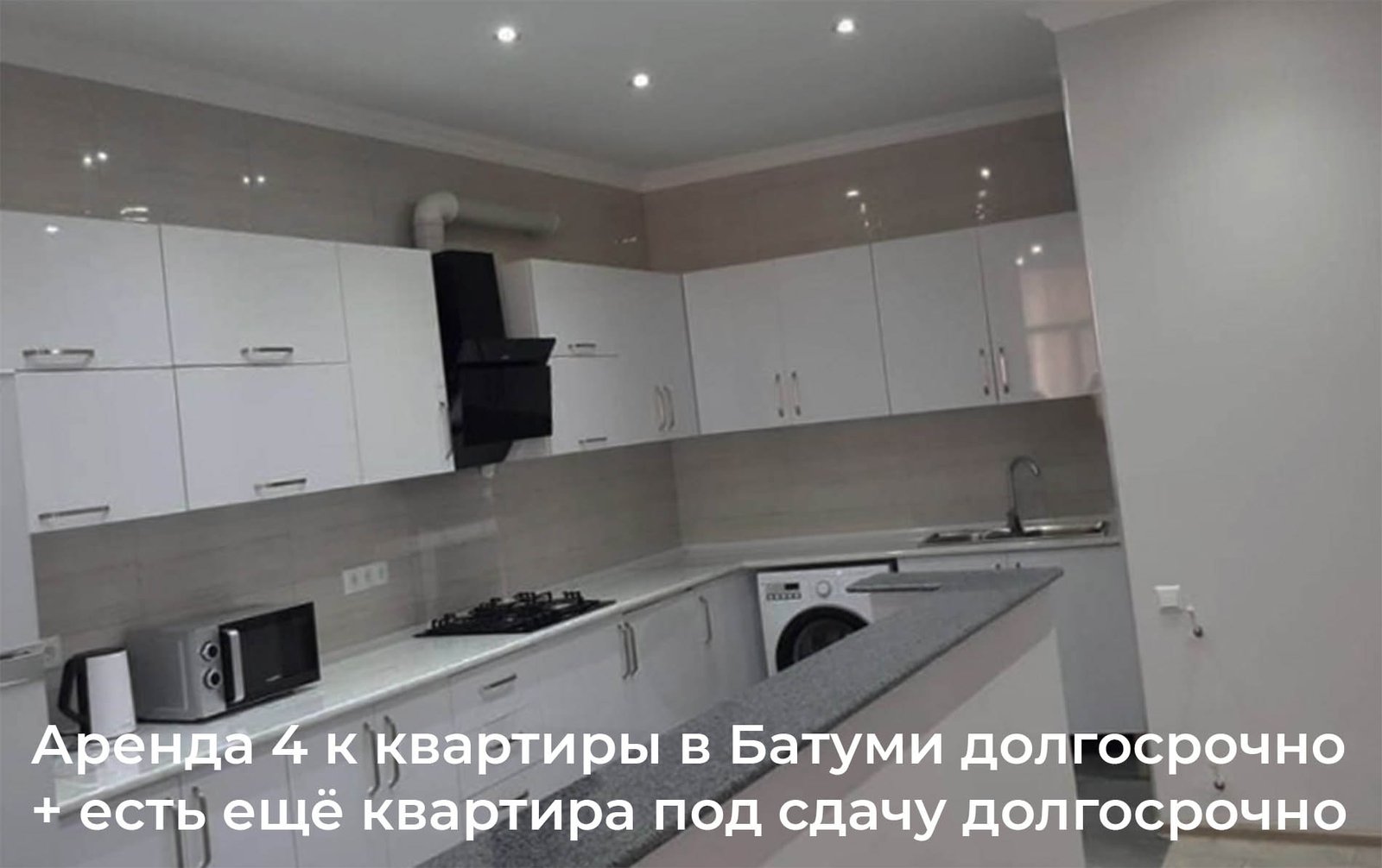 долгосрочная аренда большой квартиры в Батуми, кухни