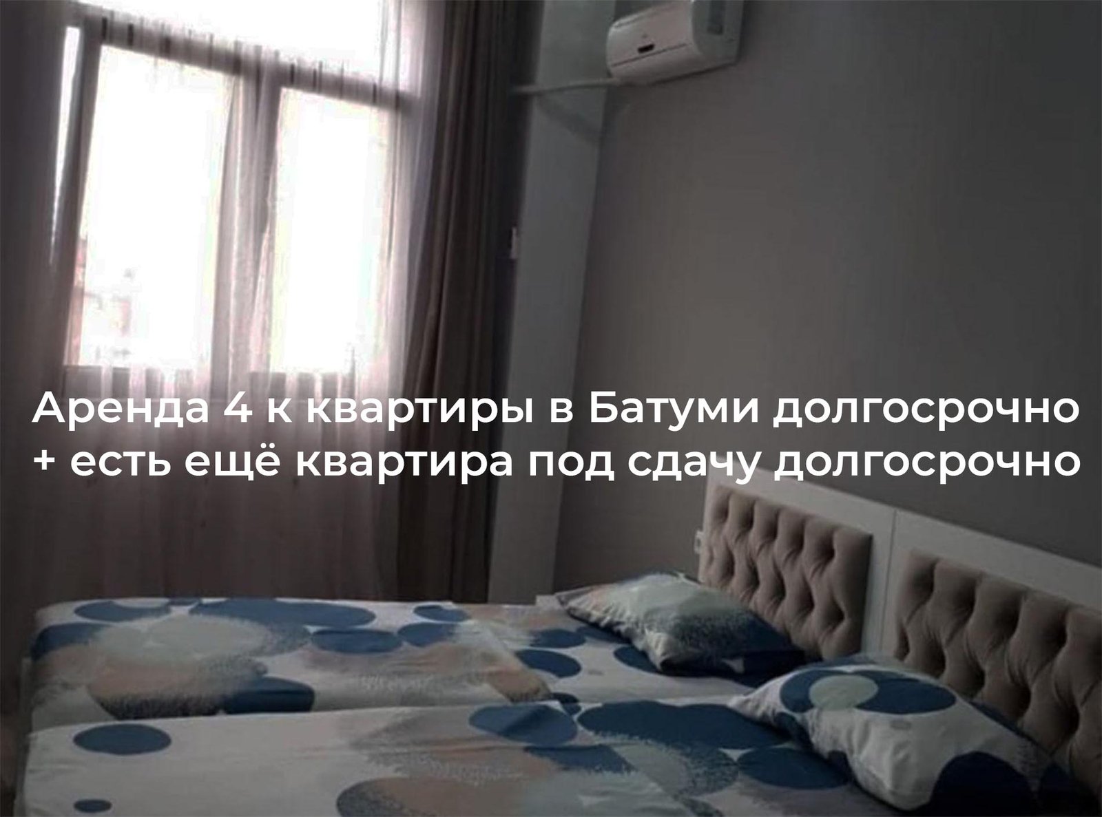 долгосрочная аренда большой квартиры в Батуми, комната