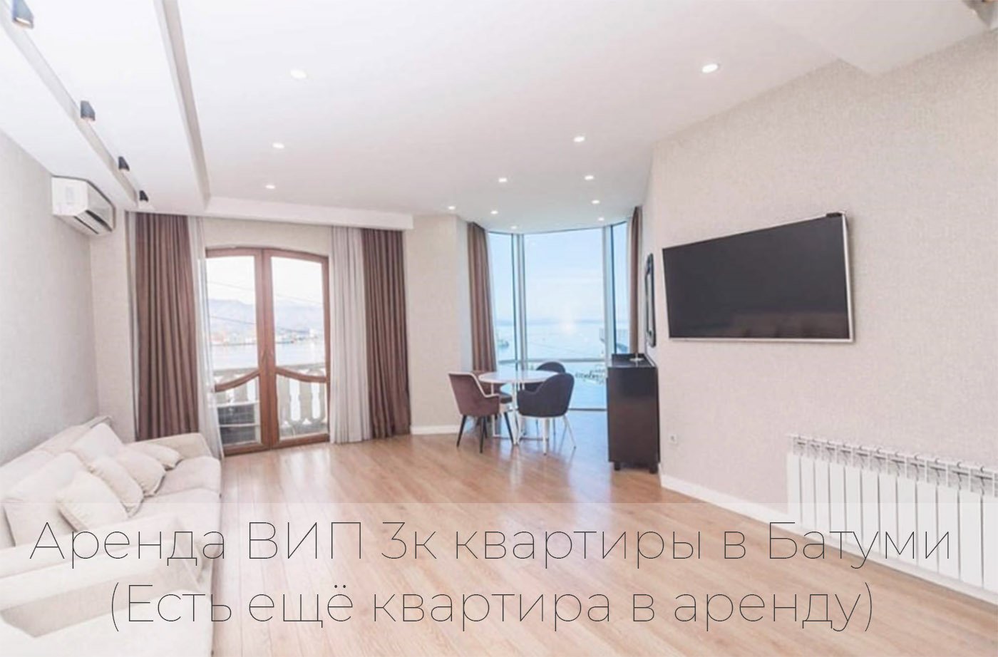 снять апартаменты в Батуми класса люкс без посредников, фото 1
