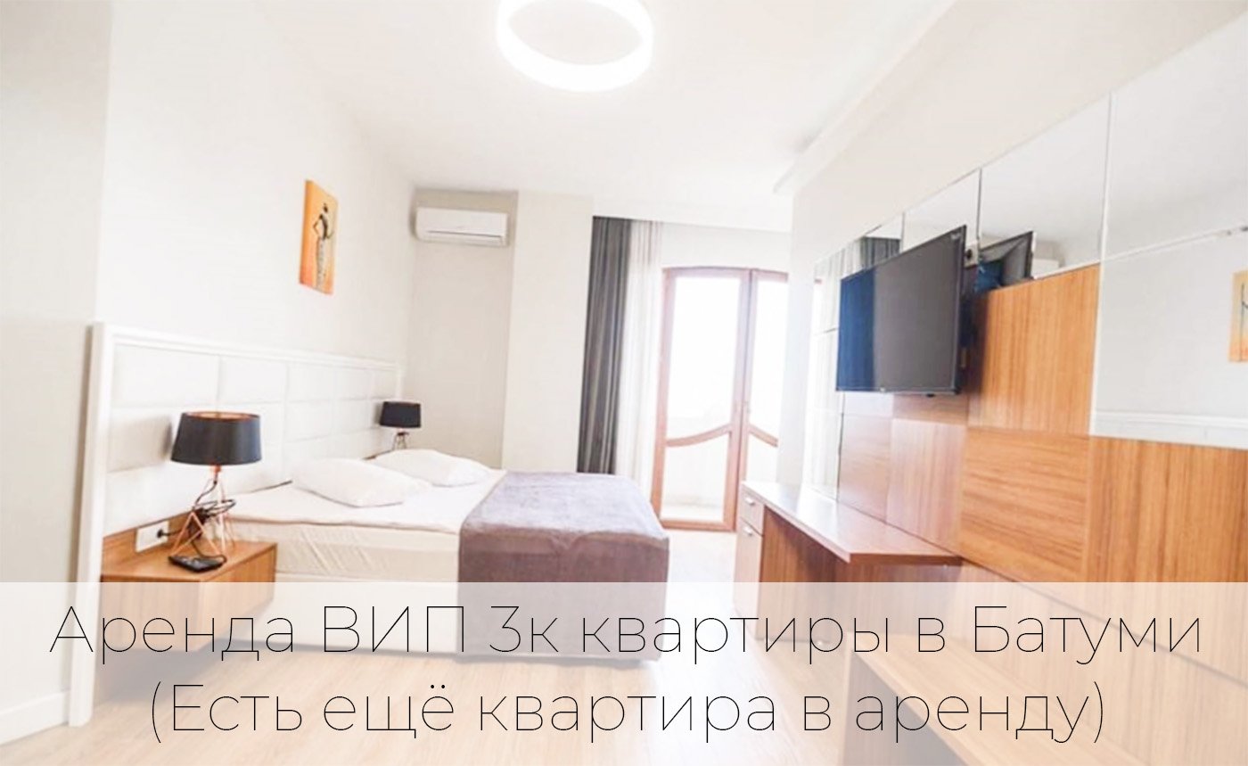 снять апартаменты в Батуми класса люкс без посредников, фото 4