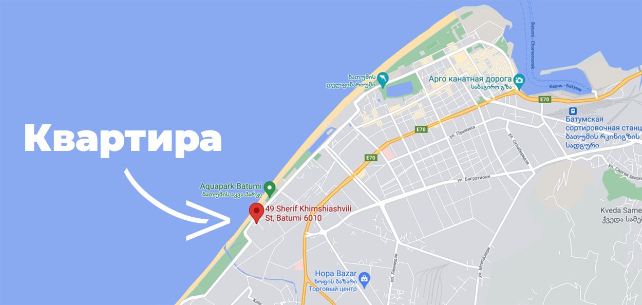 Продажа квартиры с видом на море по адресу ул. Шериф Химшиашвили 49