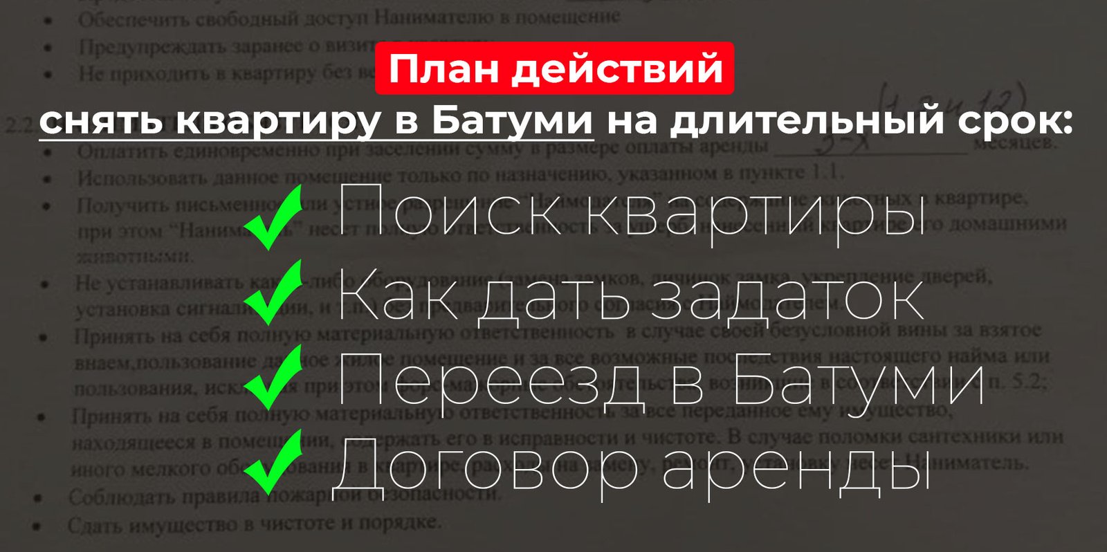 как снять квартиру в Батуми на длительный срок