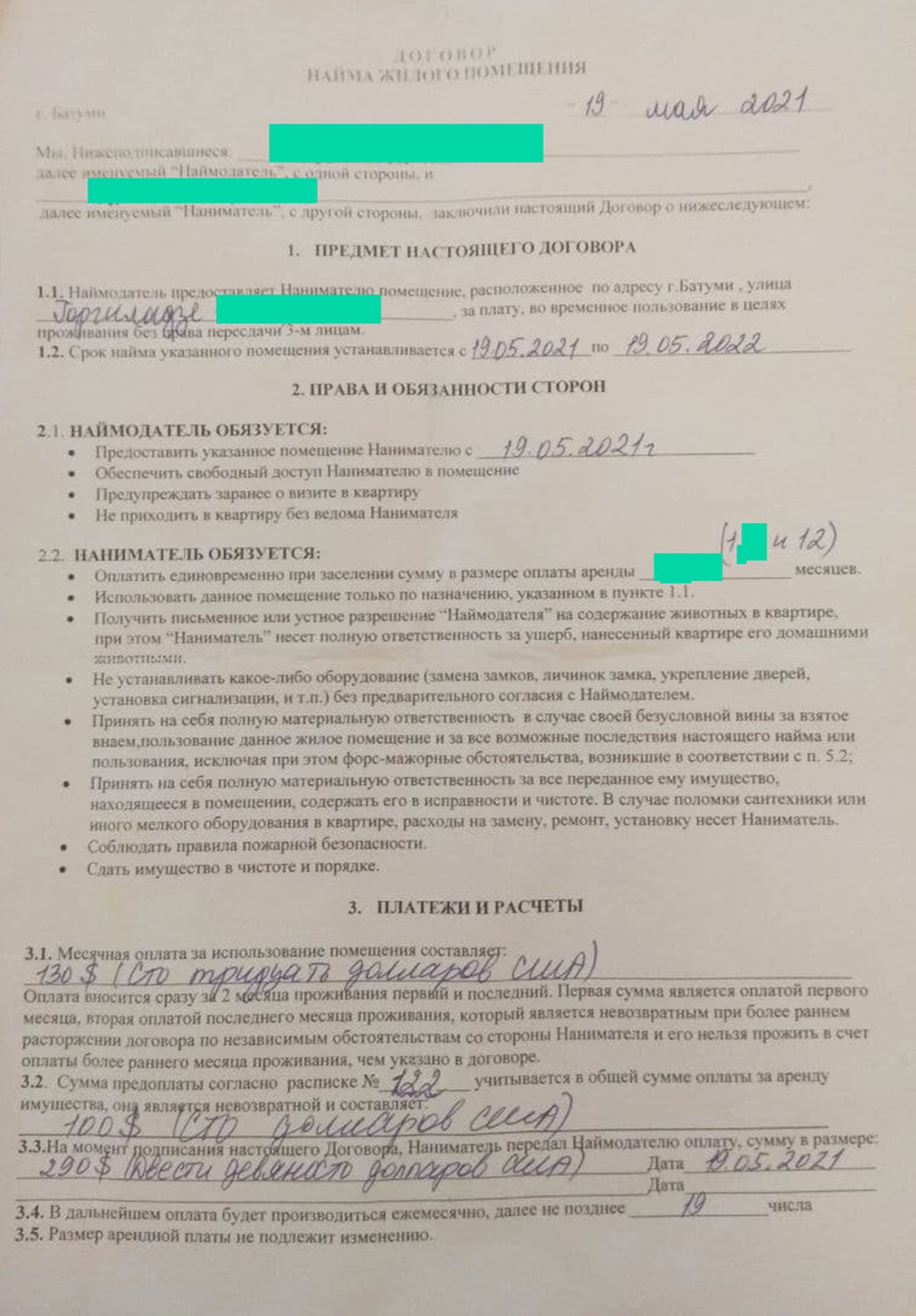 Договор аренды квартиры в Батуми, сторона 1