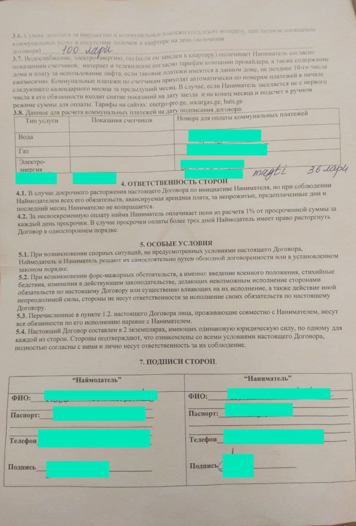 Договор аренды квартиры в Батуми, сторона 2